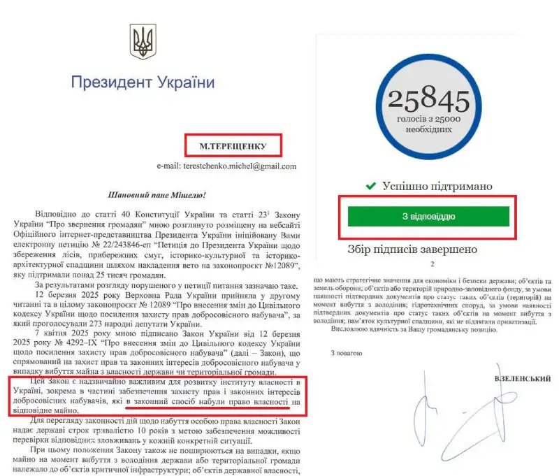 Зеленський прокоментував скандальний закон після петиції Терещенка: реакція на дерибан лісів і узбереж