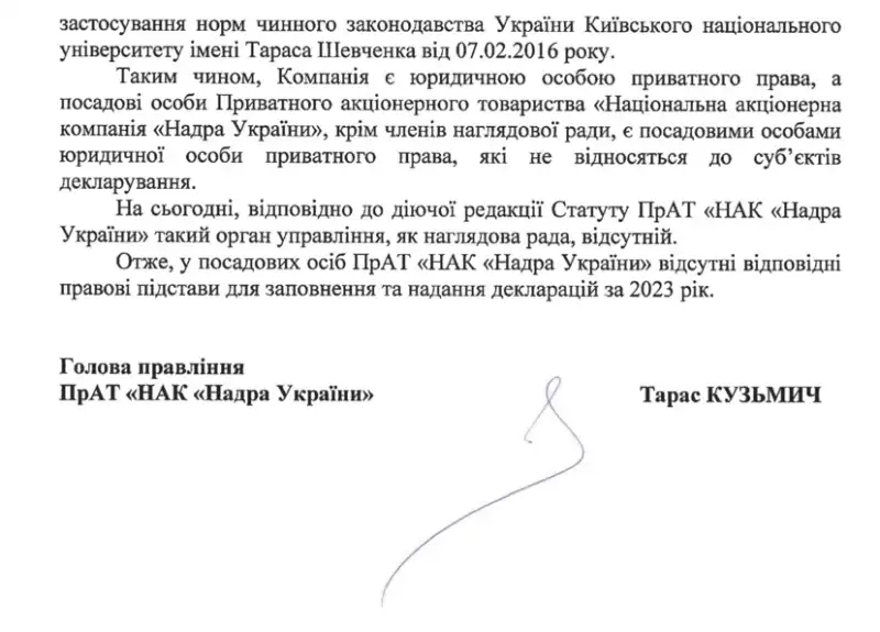 Керівництво державної компанії «Надра України» чотири роки поспіль не декларує доходи