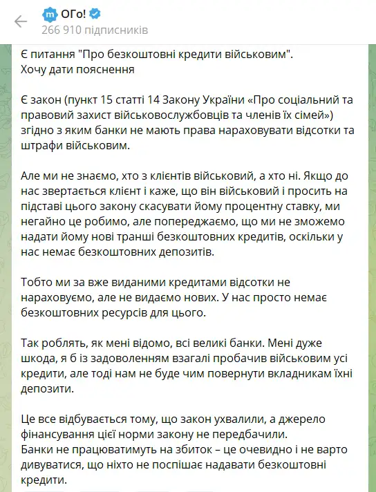 Банки не видають військовим нові кредити: Гетманцев пояснив причини