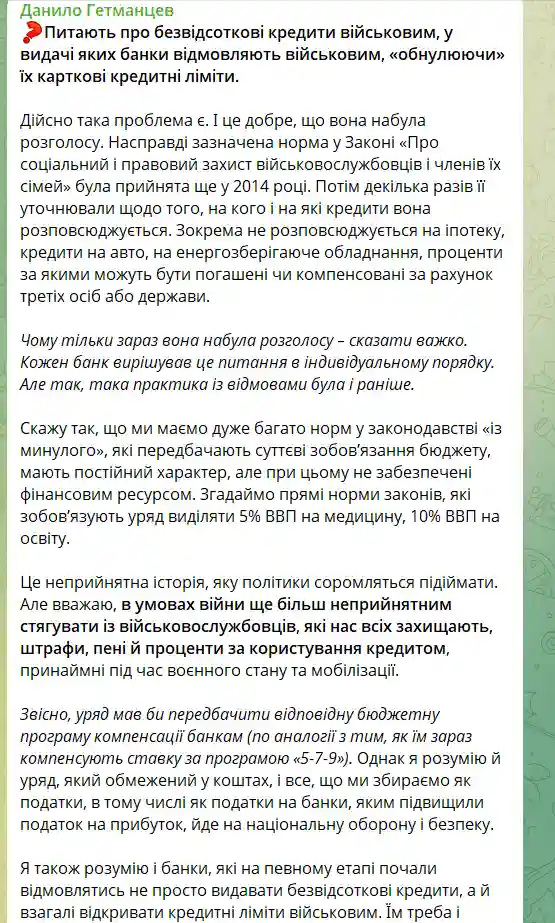 Банки не видають військовим нові кредити: Гетманцев пояснив причини