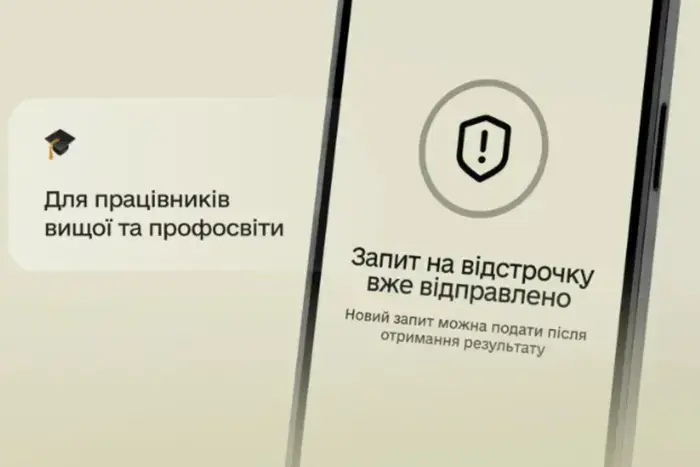 Вчителі шкіл поки не можуть подати запит на відстрочку через «Резерв+»: пояснення МОН